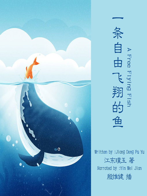 Cover image for 一条自由飞翔的鱼